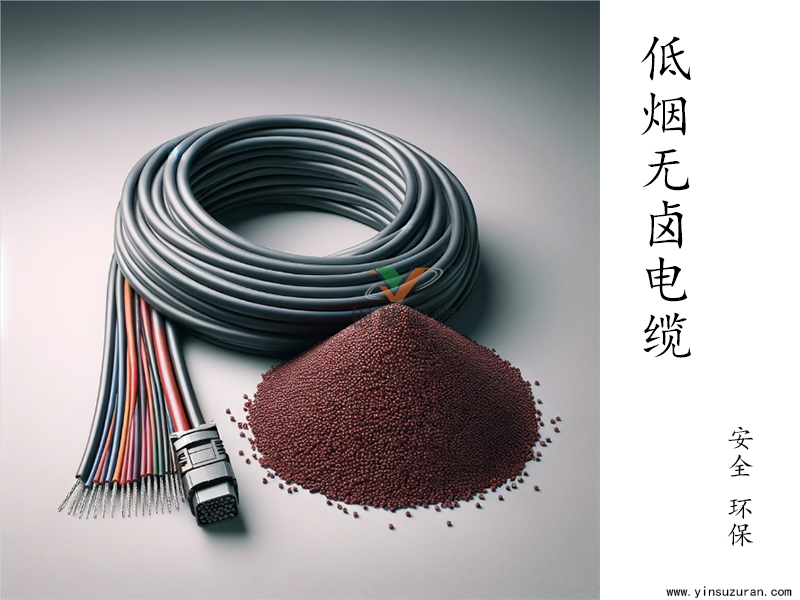 电缆阻燃剂.png 电缆阻燃剂.png